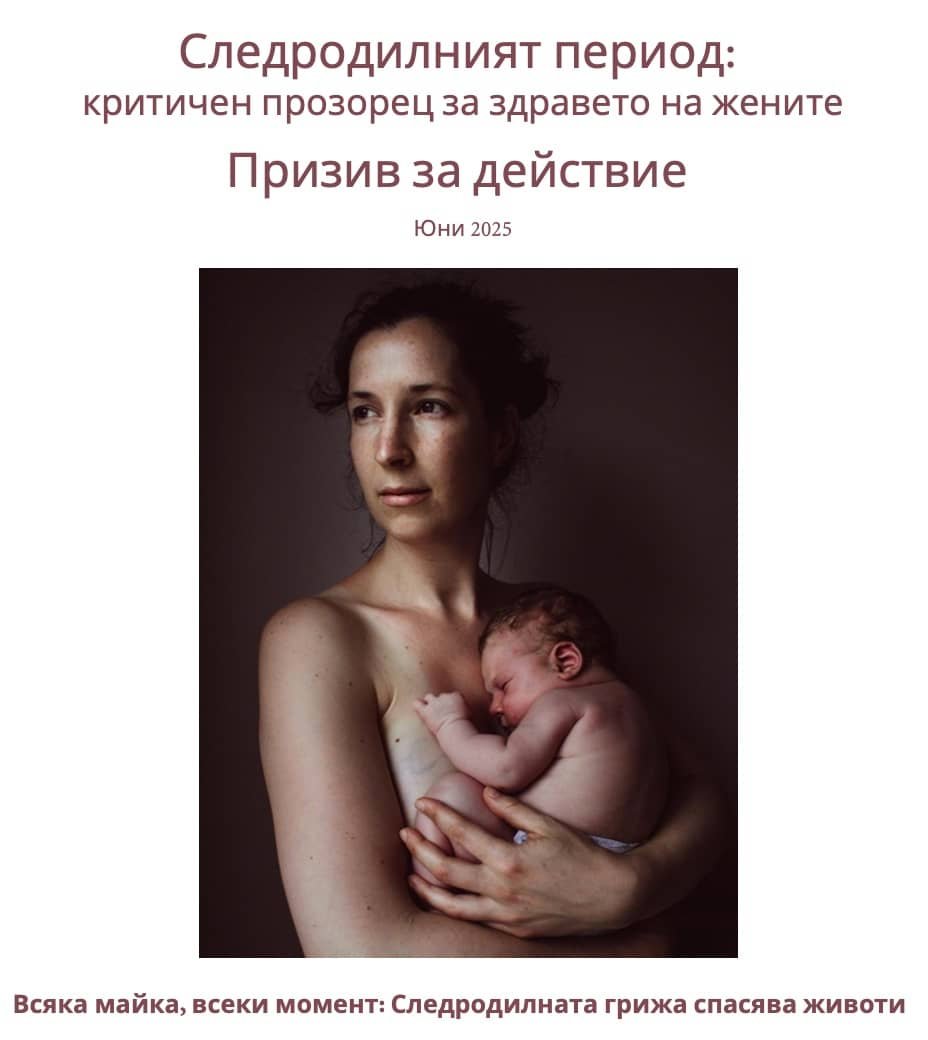 Call to Action BULGARIAN Cover image Postpartum Call to Action translation Bulgarian