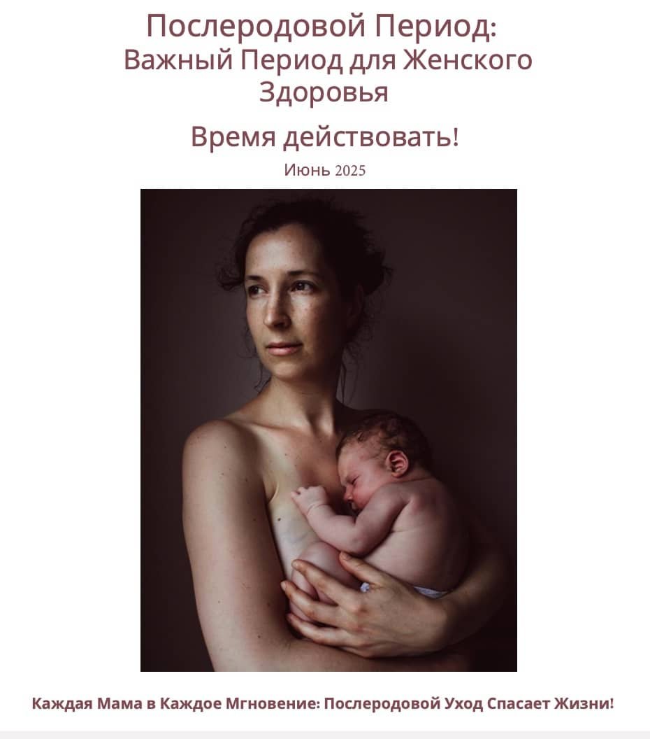Call to Action RUSSIAN Cover image Postpartum Call to Action translation Bulgarian
